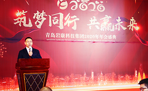 康景輝板式換熱器公司2020年年會(huì)“筑夢同行，共贏未來”